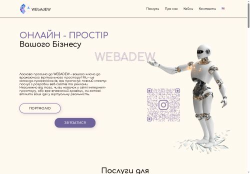 Вебедью/WebadeW