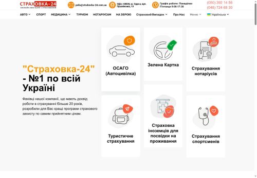 Страховка-24