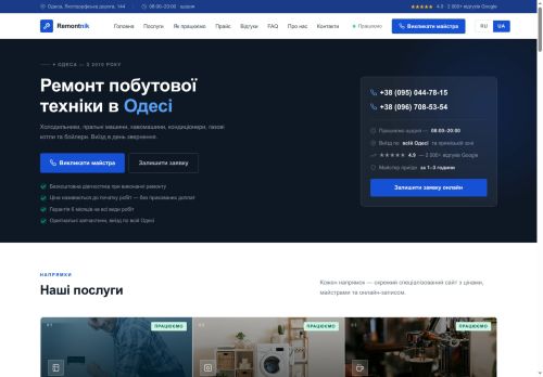 Сервісний центр Remontnik в Одесі