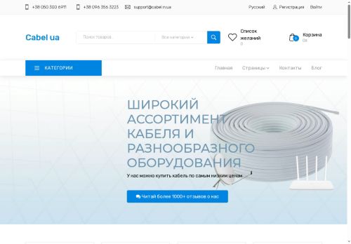 Cabel ua