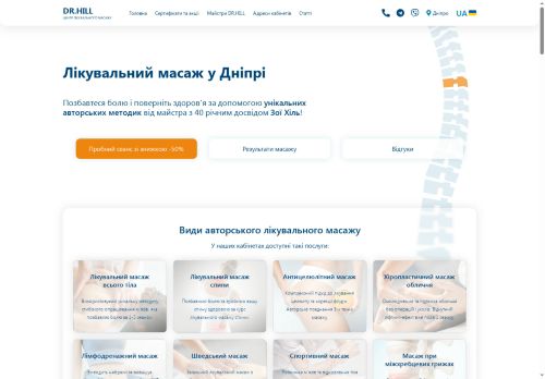 Центр лікувального масажу у Дніпрі