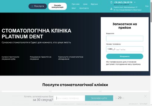 Сучасна стоматологічна клініка Platinum Dent