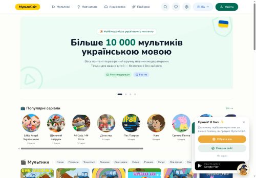 МультиСвіт