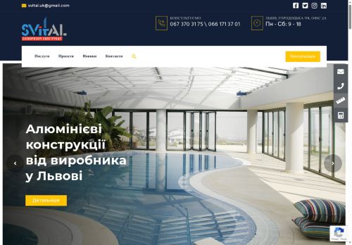 Виробник алюмінієвих конструкцій SVitAL