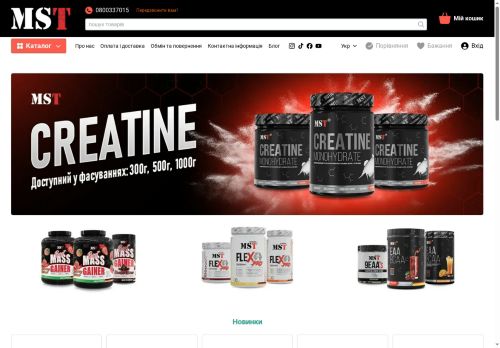 Спортивне харчування MST Nutrition
