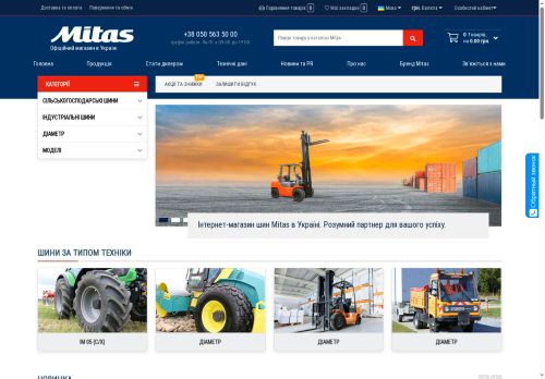 Шини MITAS — офіційний постачальник надійної гуми для аграрної, вантажної та спеціальної техніки в Україні