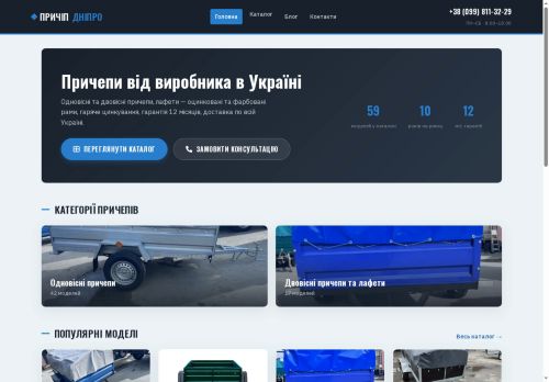 Завод легкових причепів