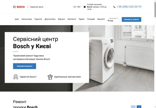 Сервісний центр Bosch