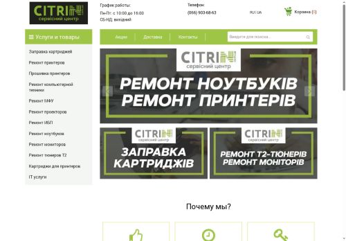 Сервісний центр Citrin