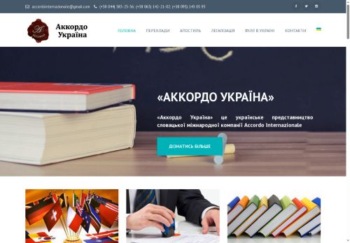 Центр перекладів та оформлення документів "Аккордо Україна"