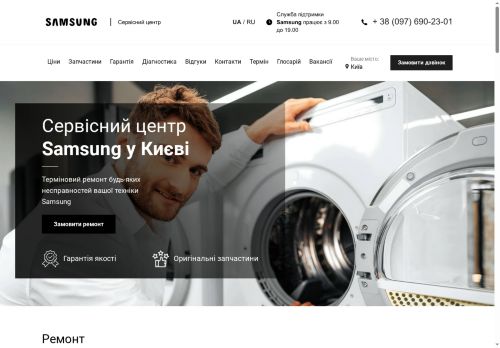 Сервісний центр Samsung у Києві