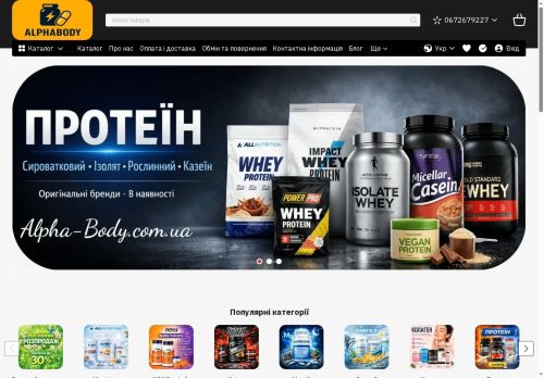 Alpha Body — вітаміни, БАДи та спортивне харчування