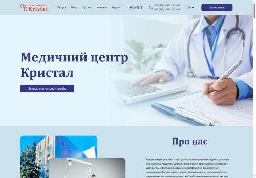Медичний центр Кристал