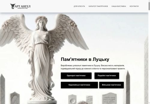Арт Ангел