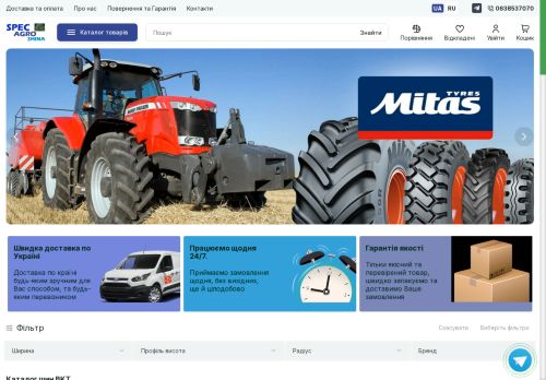СпецАгроШина (specagroshina.com.ua) — спеціалізований інтернет-магазин шин для аграрної, вантажної та будівельної техніки в Україні.