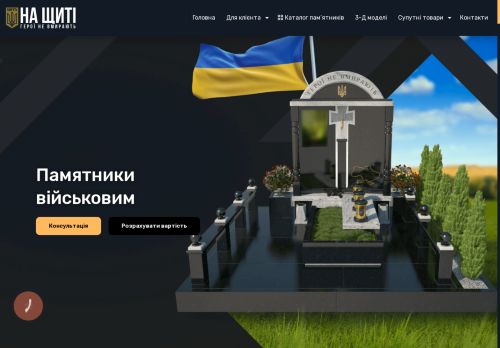 Пам’ять на щиті