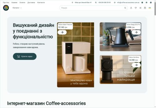 Сoffee Accessories