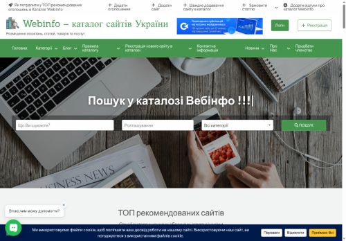 Webinfo — Загальний каталог сайтів та дошка оголошень України.