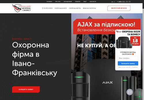 Безпека і Захист