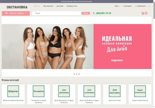 Магазин білизна та обягу для дома