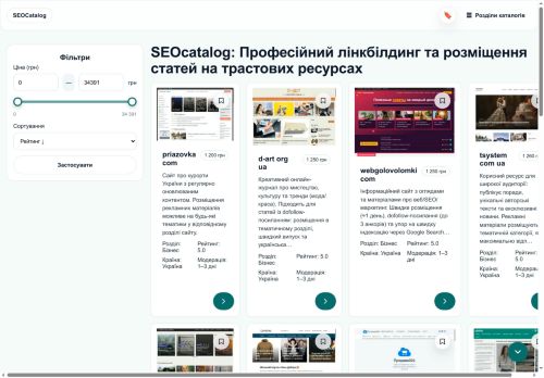SEOcatalog каталог каталогів для сайтів