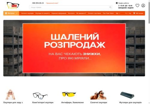 Fast Vision — оптовий постачальник окулярів для бізнесу. 