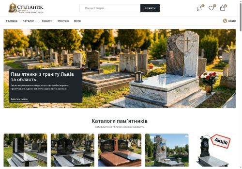 Майстерня Степаник