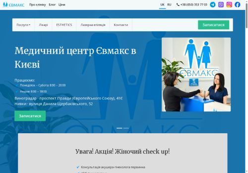 Клініка Євмакс 