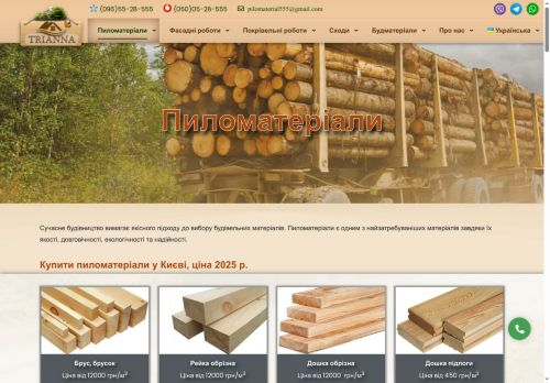 Компания TRIANNA