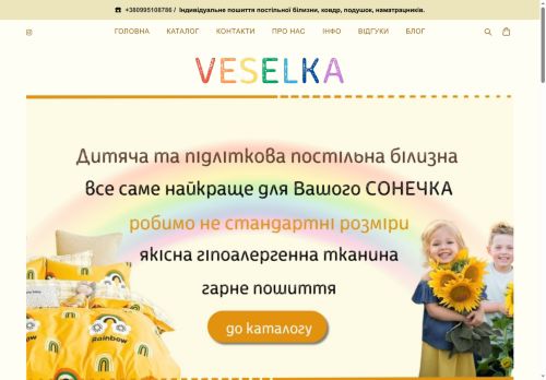 Веселка