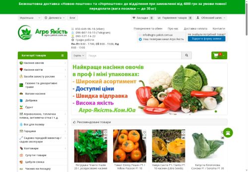 Інтернет-магагазин товарів для саду та городу Агро Якість