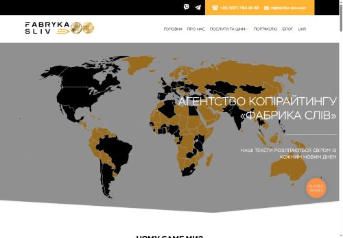 Студія копірайтингу Фабрика Слів