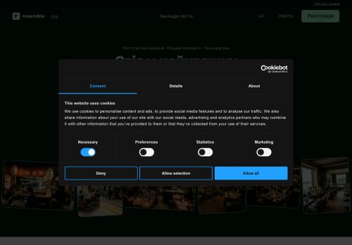 Reservble – пошук та резерв стола у закладах міста