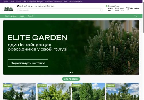 Розплідник Elite Garden