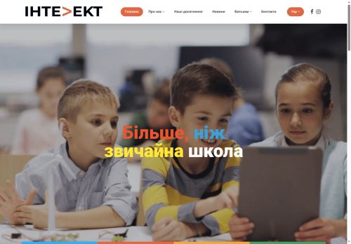 Інтелект - приватна школа в місті Київ