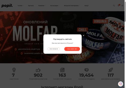 Popil – Інтернет-магазин кальянів