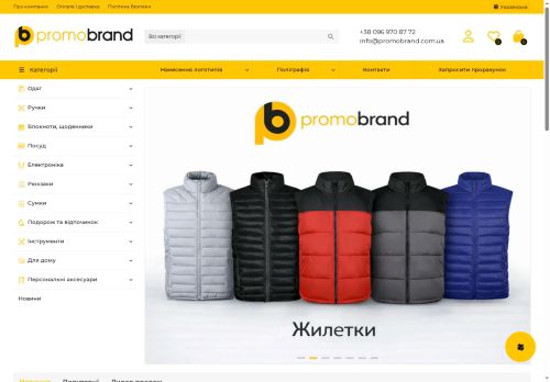 Promobrand — брендована продукція та поліграфія для бізнесу