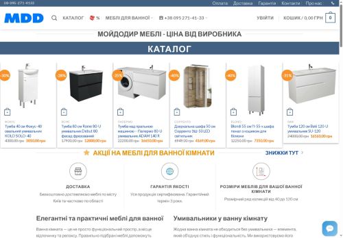 Меблі для ванної кімнати від української фабрики MDD