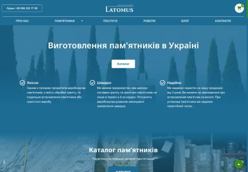 Мережа гранітних виробів Latomus
