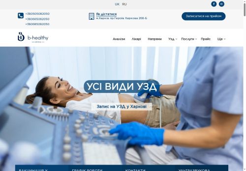 Медичний центр B-Healthy Clinic