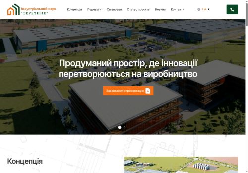 Індустріальний парк Терезине
