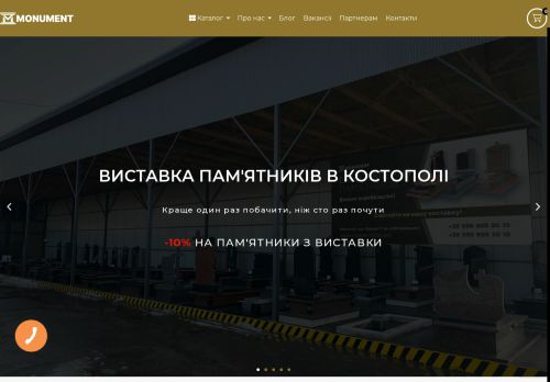 Майстерня пам’ятників Monument