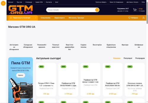 Gtm.org.ua
