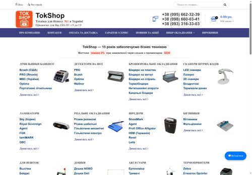 Інтернет магазин TokShop