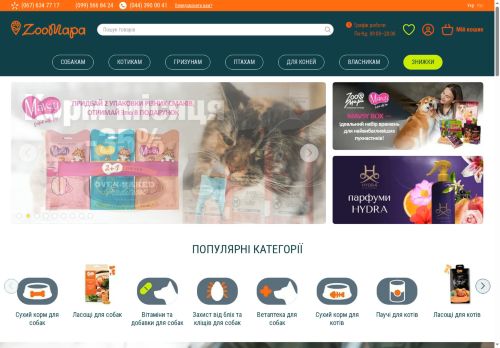 Зоомагазин ZooMapa