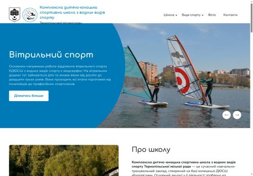 КДЮСШ з водних видів спорту ТМР