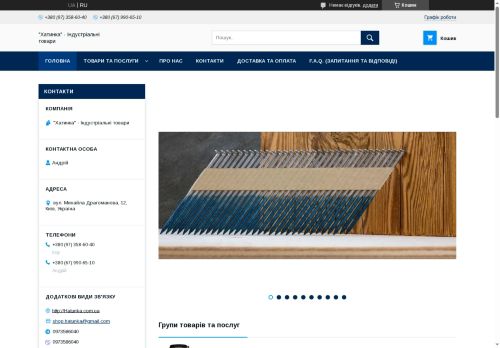 "Хатинка" - Індустріальні товари