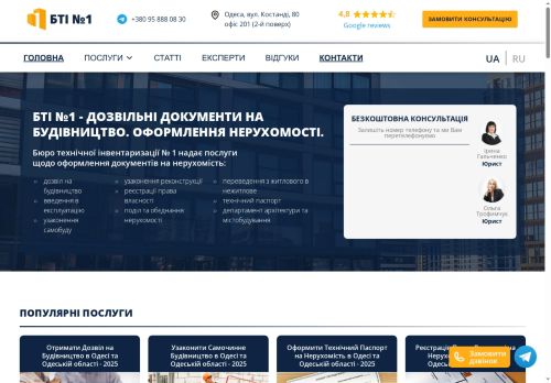 БТІ №1