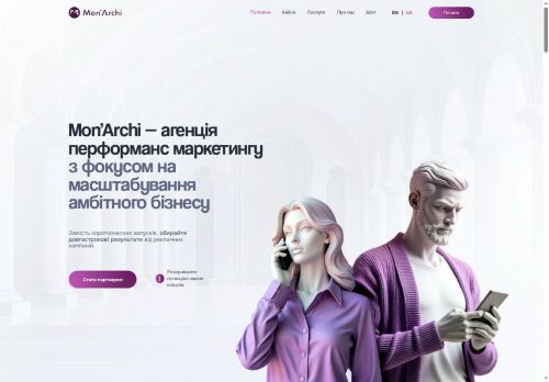 Агенція перформанс маркетингу Mon’Archi
