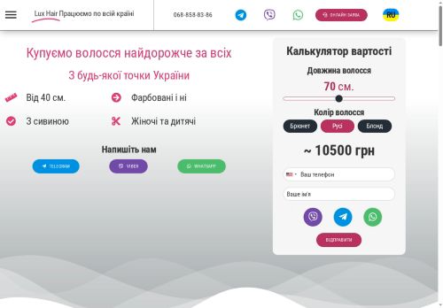 Lux hair скупка волосся у населення по всій Україні